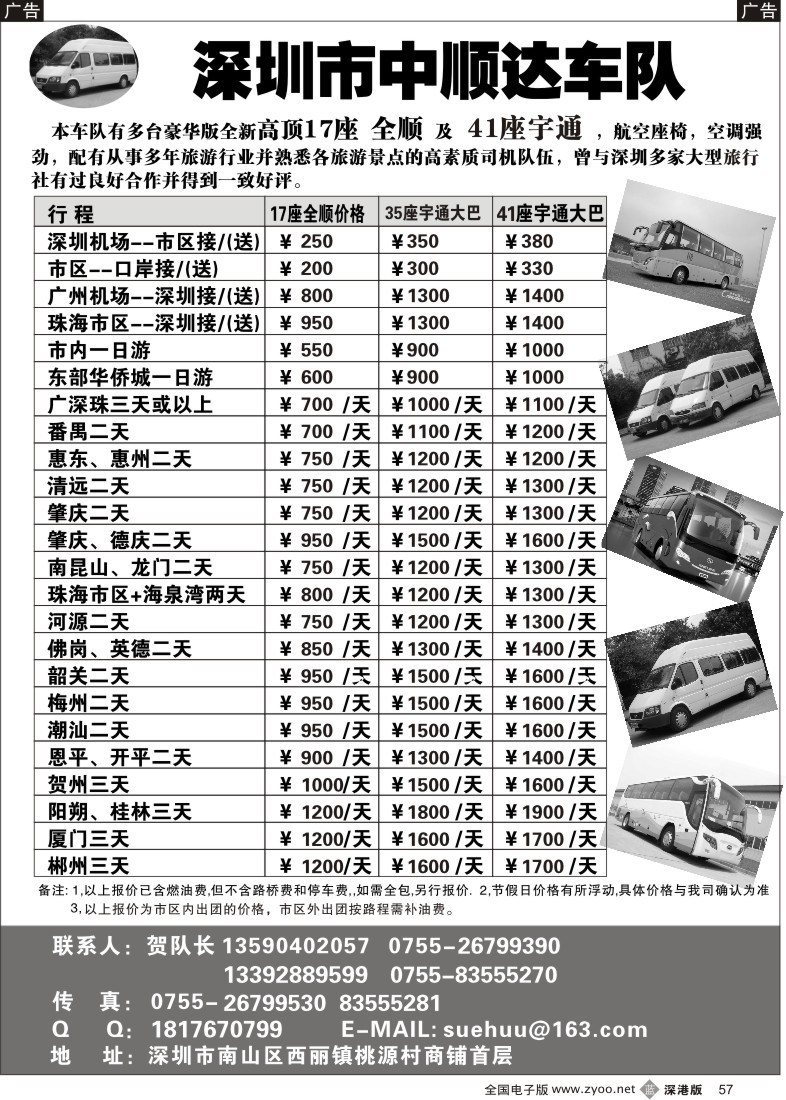 b黑057  全新5、11、17、37、41座客车出租（贺队）