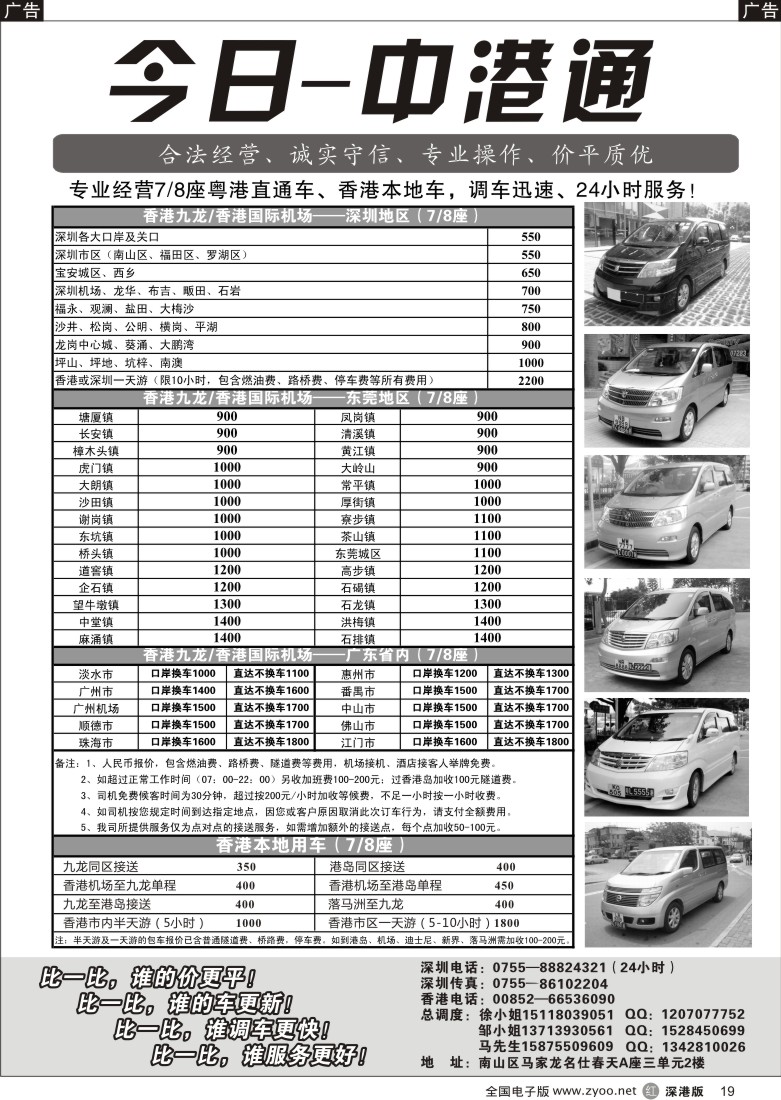 r黑019  粤港直通车（专业、价平）—今日中港通