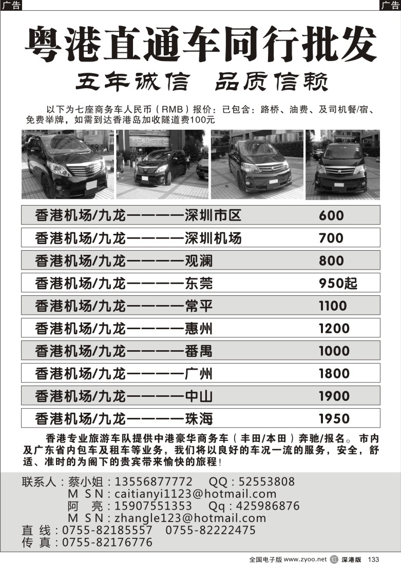 r黑133  粤港直通车同行批发