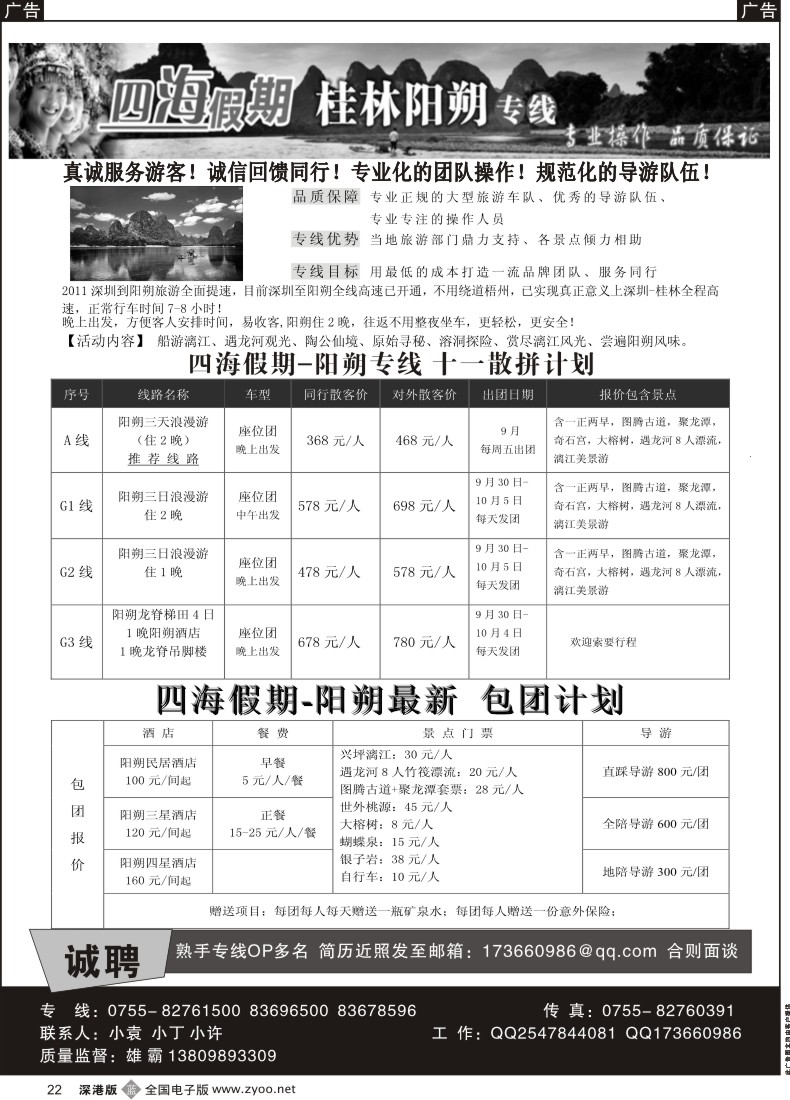 b黑022  每周末阳朔汽车团计划-四海假期