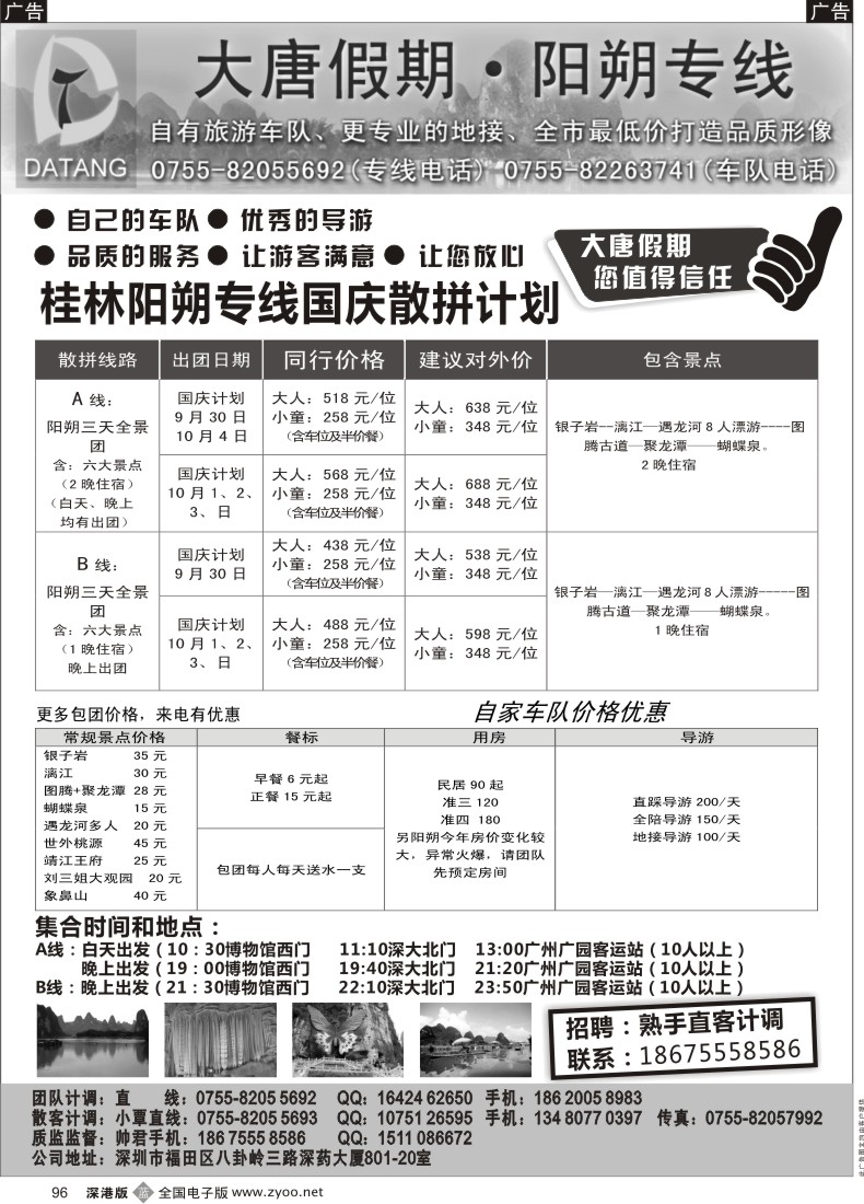 b黑096  大唐假期阳朔计划