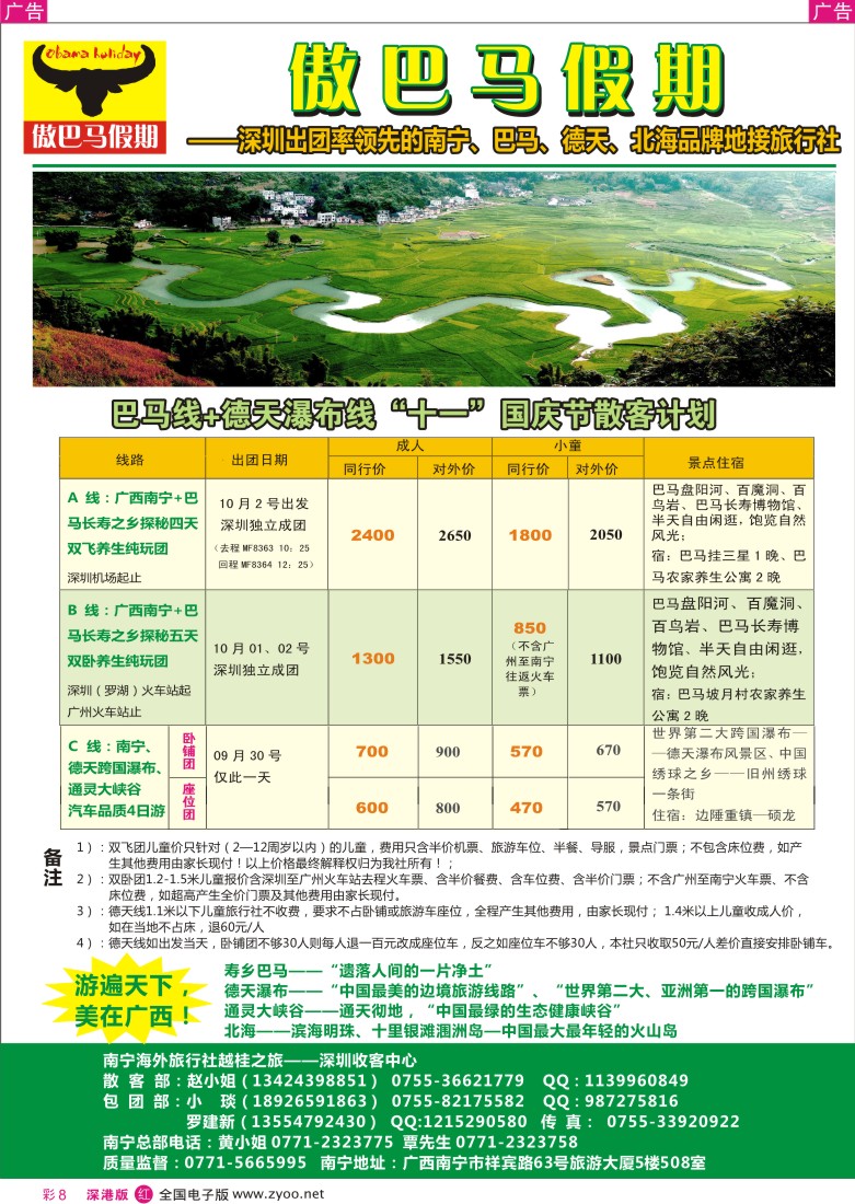 r彩008  傲巴马假期-南宁、巴马、德天、北海散客地接
