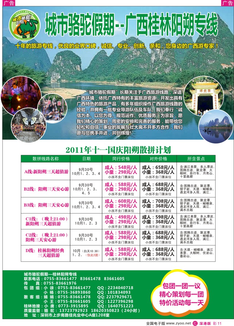 r彩011  桂林阳朔专线-城市骆驼假期