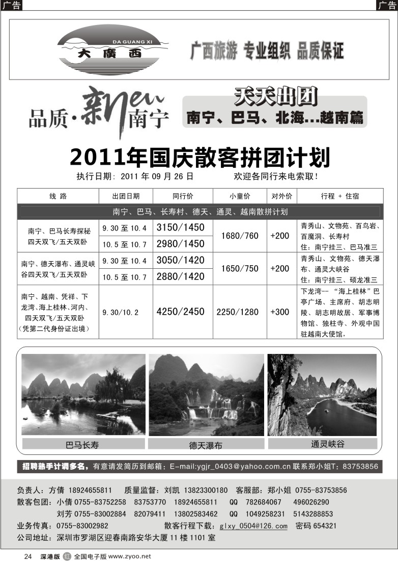r黑024  “大广西”刘凯南宁、巴马、北海……越南篇 国庆计划