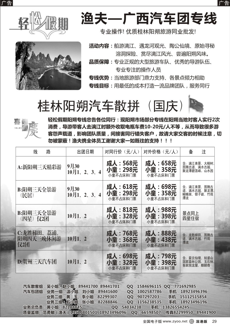 r黑029  渔夫广西汽车团专线--（国庆特价）(国庆海量收客）