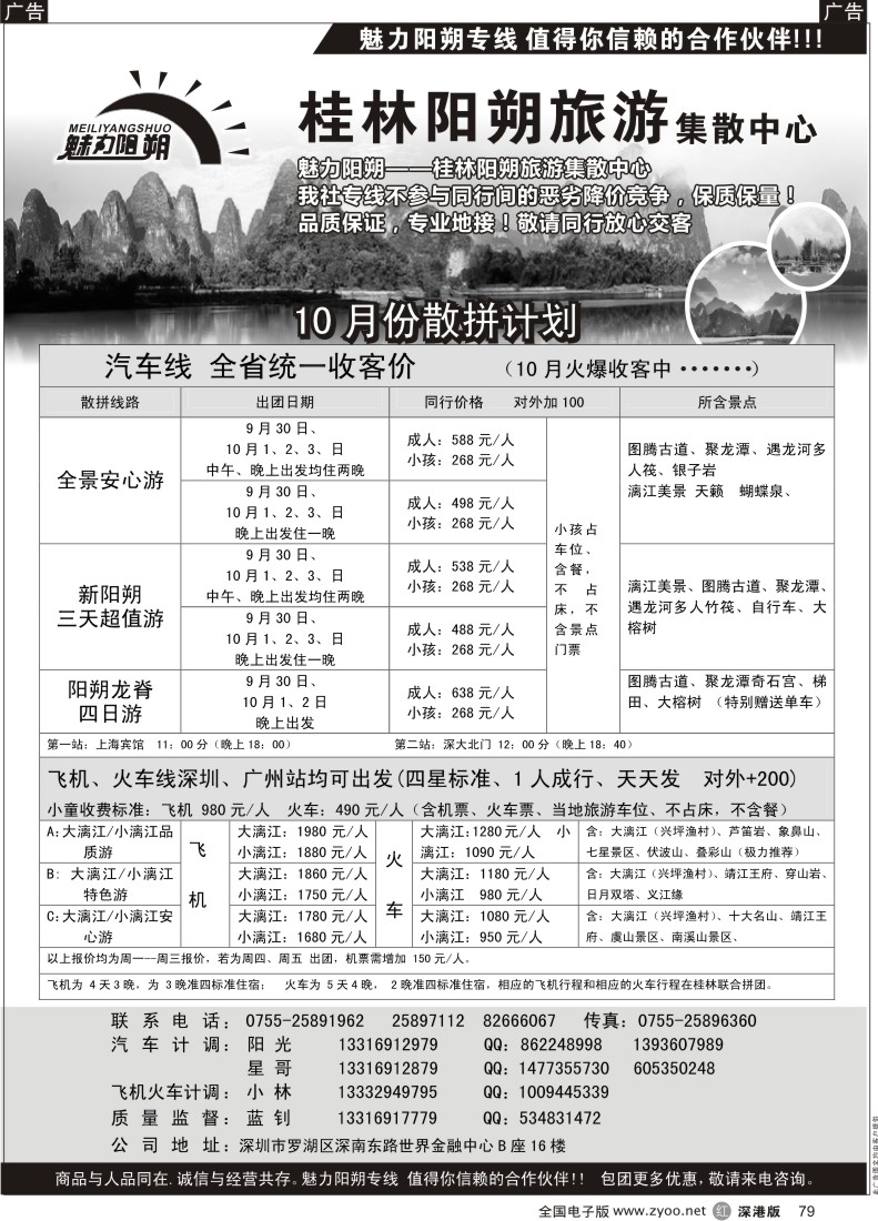 r黑079  魅力阳朔专线（蓝钊）—汽车、火车、飞机一网打尽