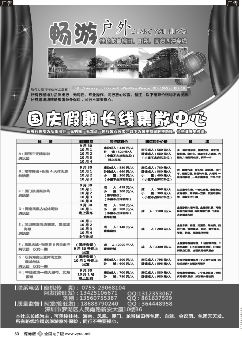 r黑080  畅游户外-龙脊梯田，阳朔，三亚，厦门，湖南凤凰集散中心国庆计划