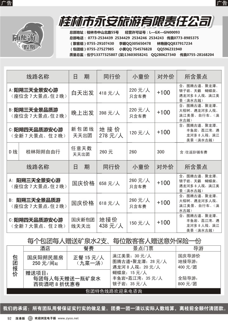 r黑092  随便游假期（伍宁）国庆特价