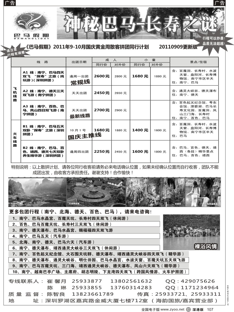 r黑107  巴马假期-10月散客同行计划