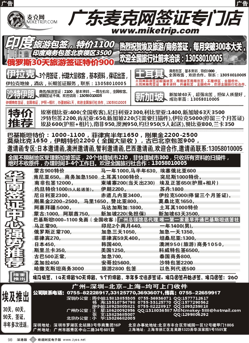 b黑098  麦克网使馆签证
