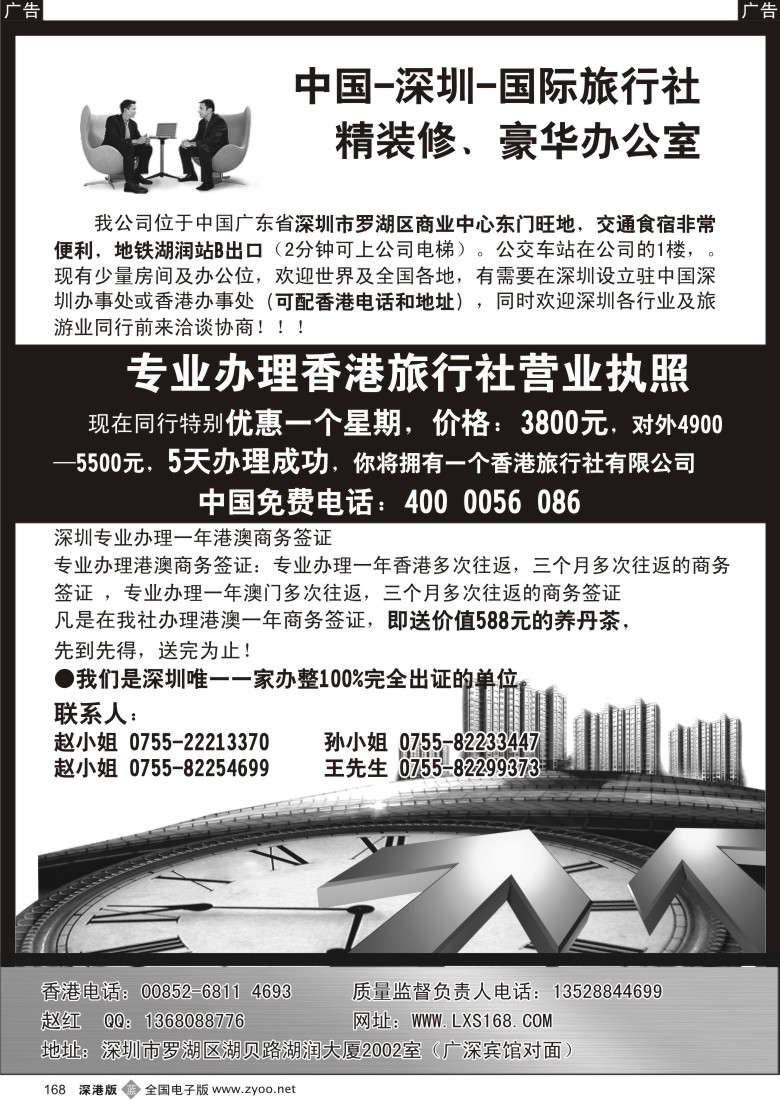 b黑168  专业办理香港旅游有限公司+港澳商务签证