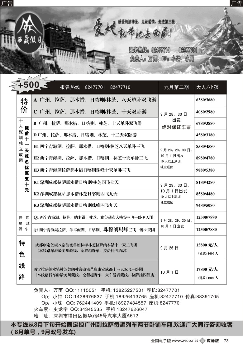 b黑073  西藏假日--万雨