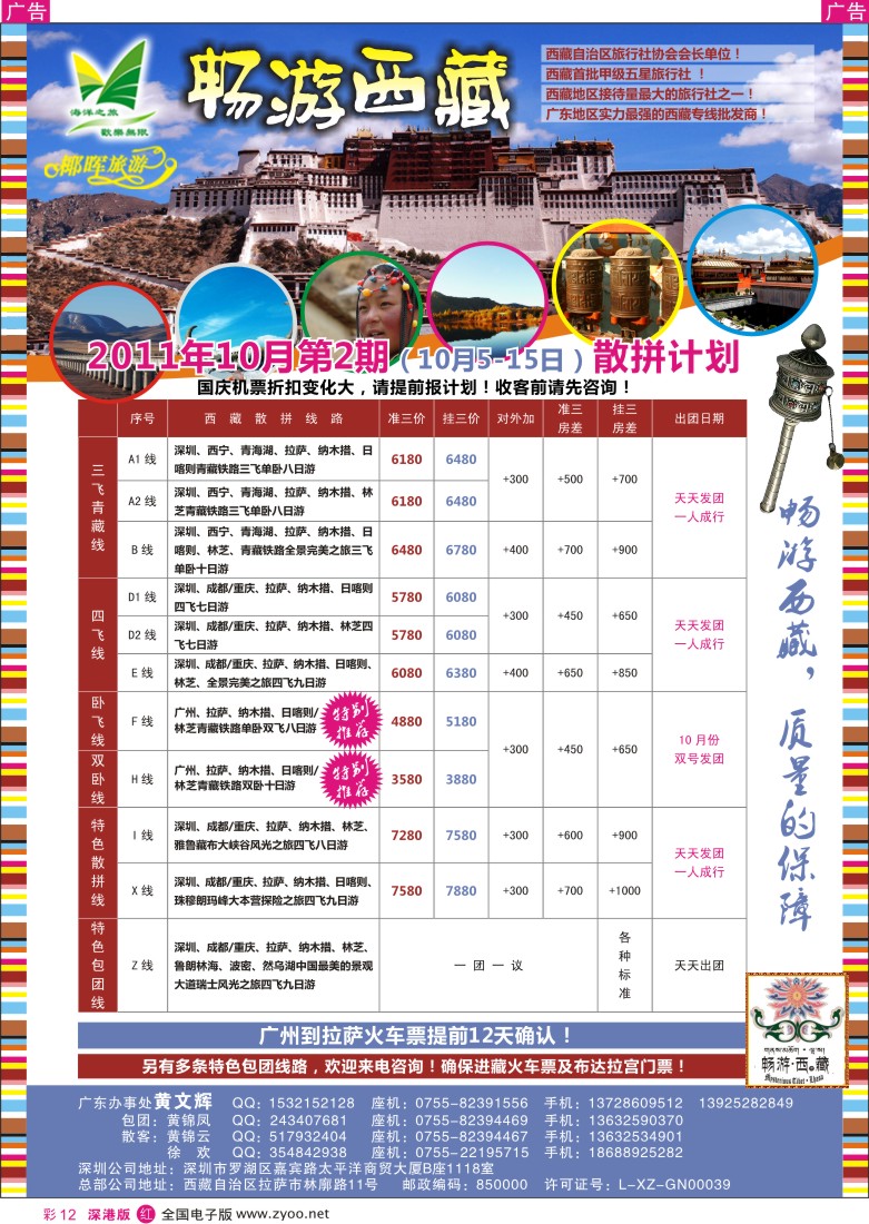 r彩012  畅游西藏—西藏专线（黄文辉）十一国庆计划