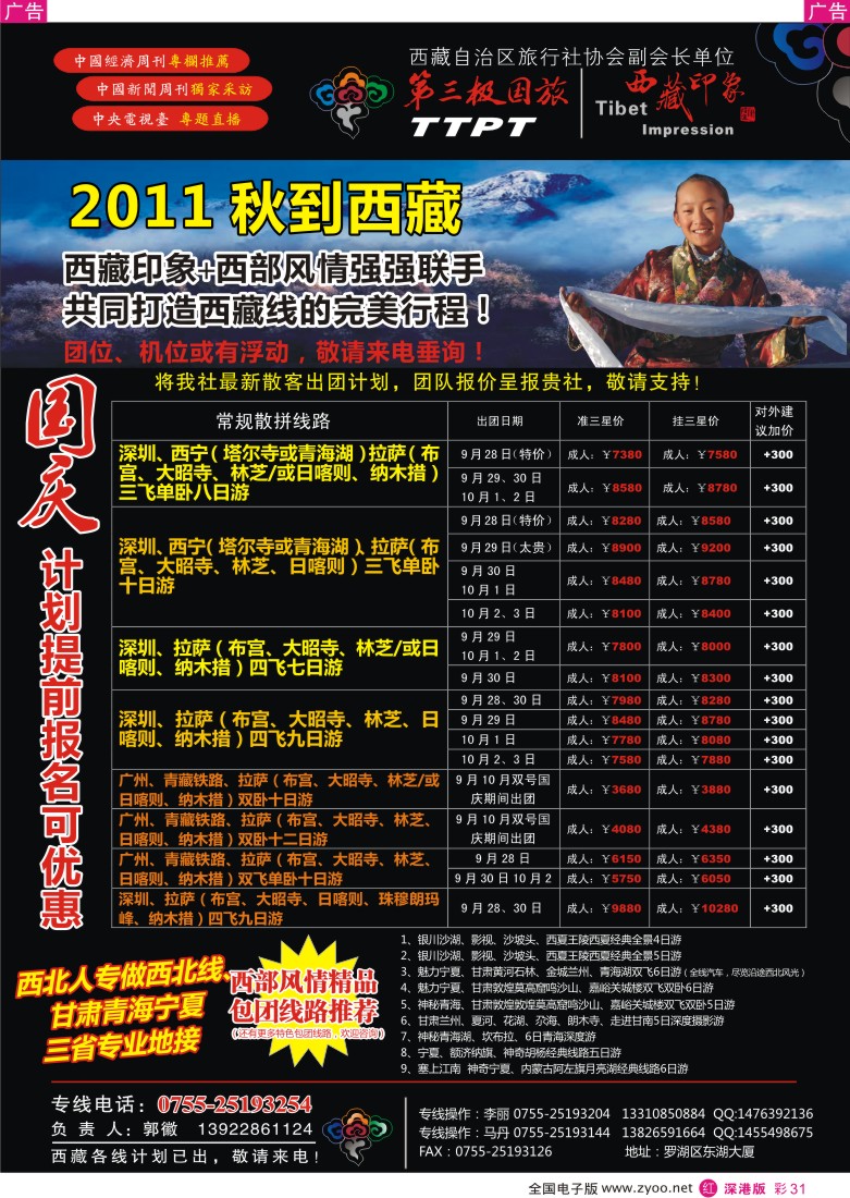 r彩031  西部风情+西藏印象(郭徽）国庆计划