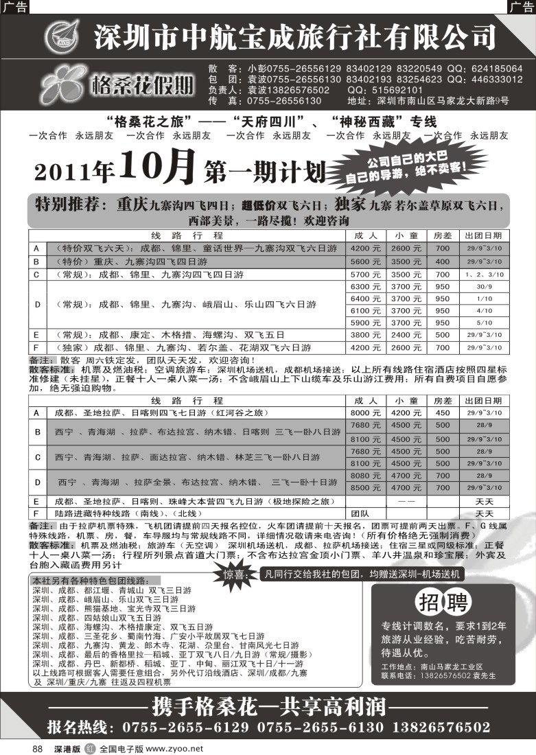 r黑088  格桑花之旅—四川西藏专线