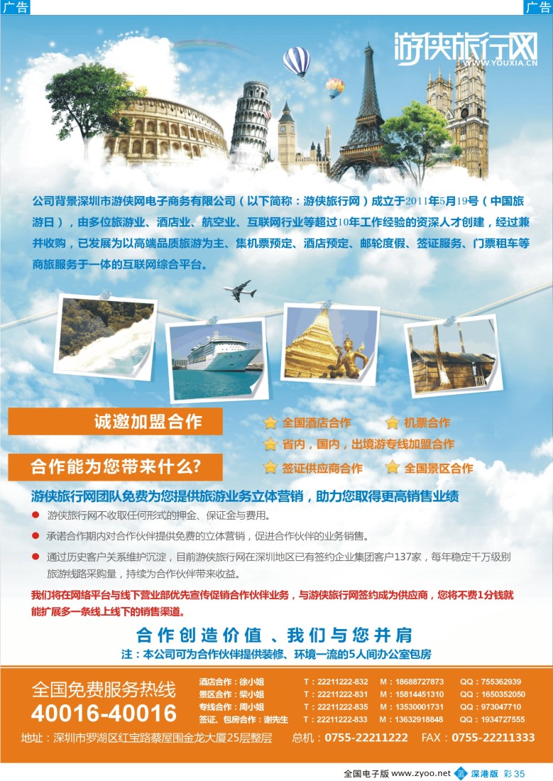 b彩035  游侠网诚邀合作