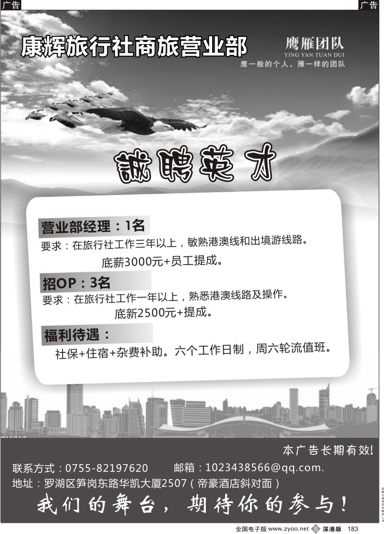 b黑183  康辉旅行社商旅营业部诚聘英才