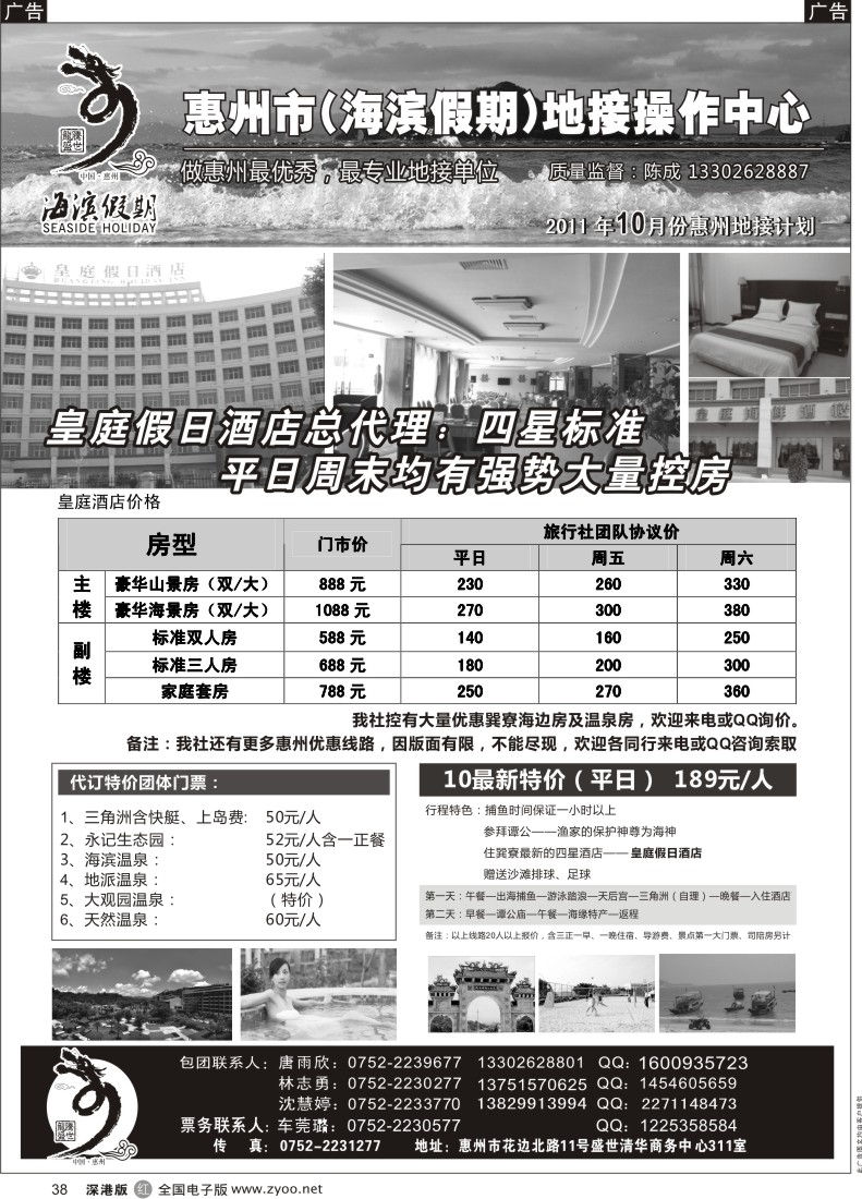 r黑038  海滨假期—惠州地区专业地接（陈成）