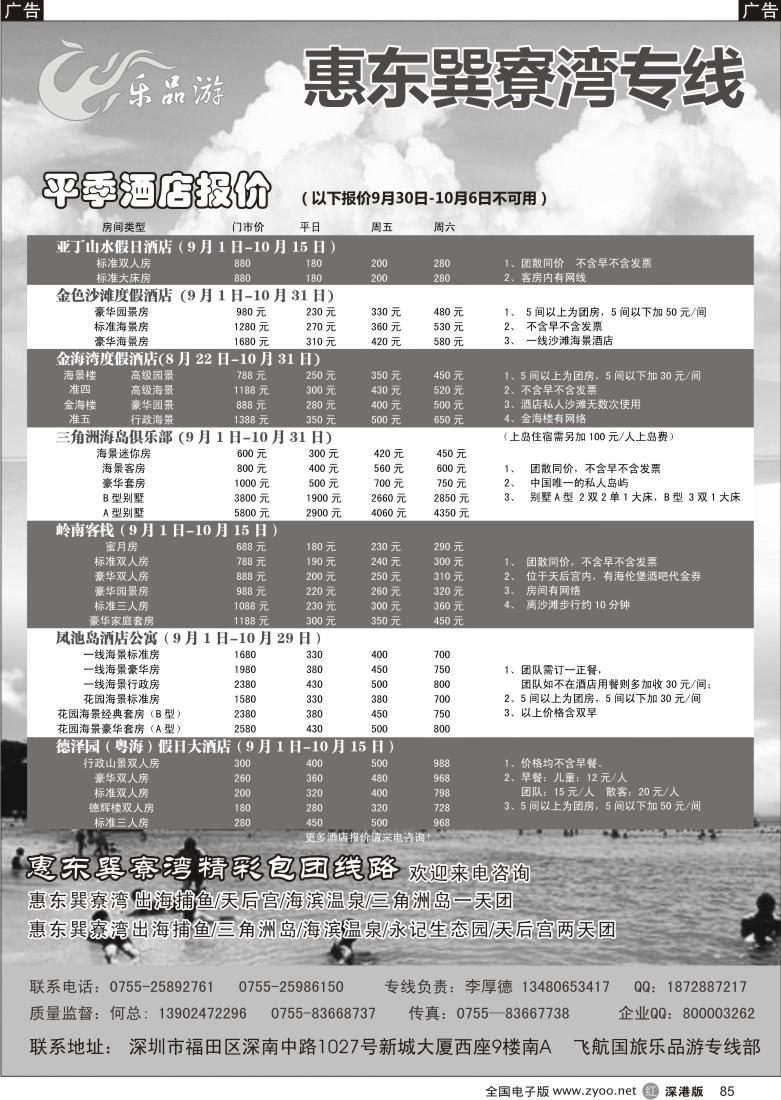 r黑085  乐品游-惠州巽寮湾专线
