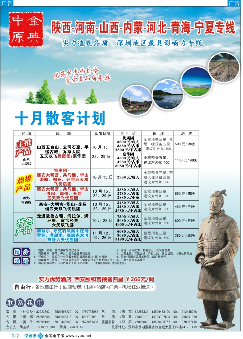 b彩002  金典中原—陕西、河南、山西、内蒙专线
