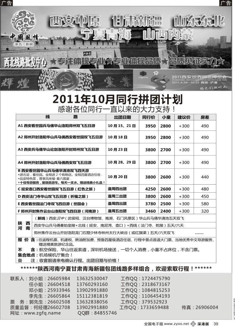 b黑039  中国风情—西安中原专线