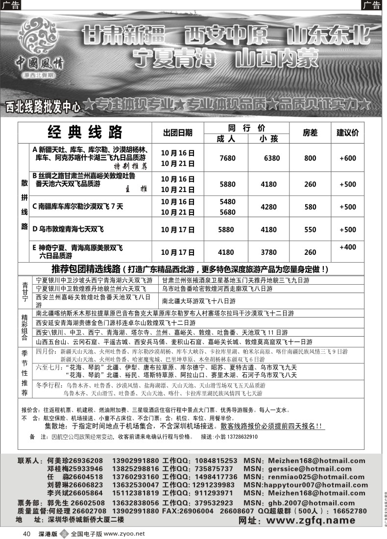 b黑040  中国风情—新疆丝路十月散拼计划