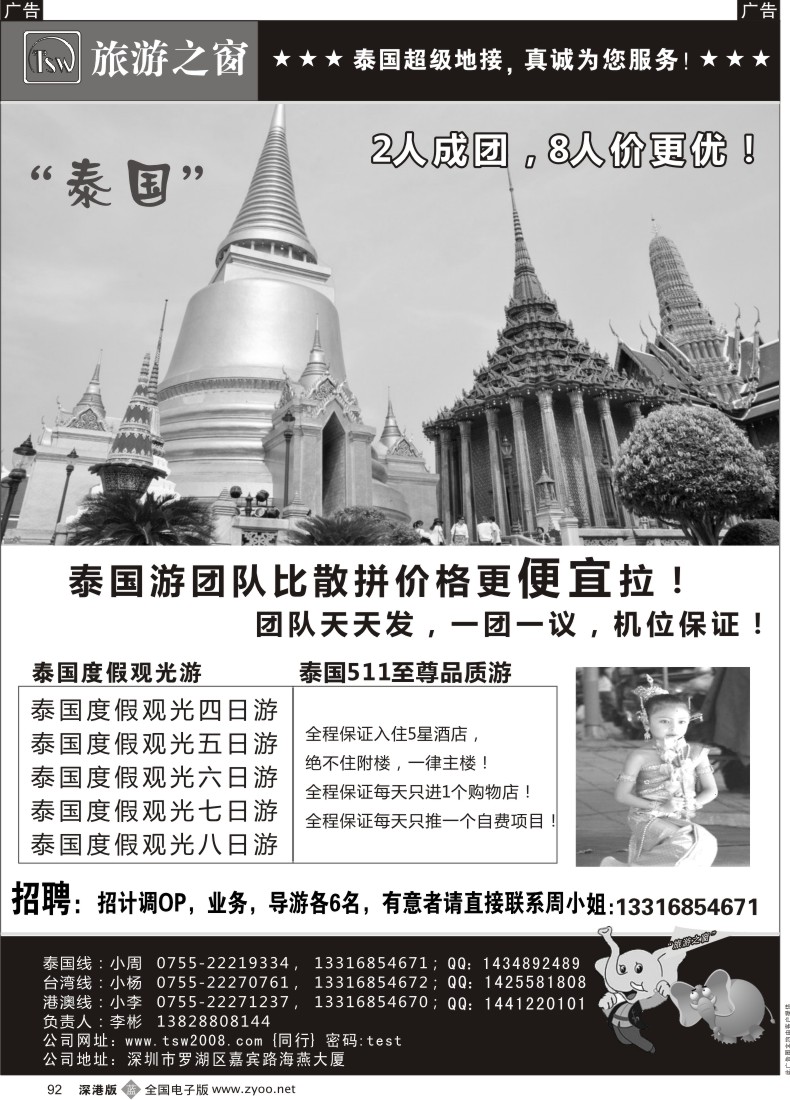b黑092  旅游之窗 泰国地接操作中心