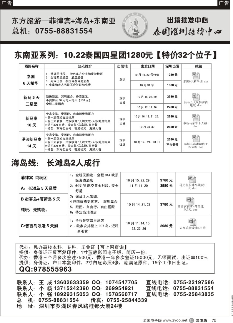 r黑075  东方旅游-菲律宾+海岛+东南亚