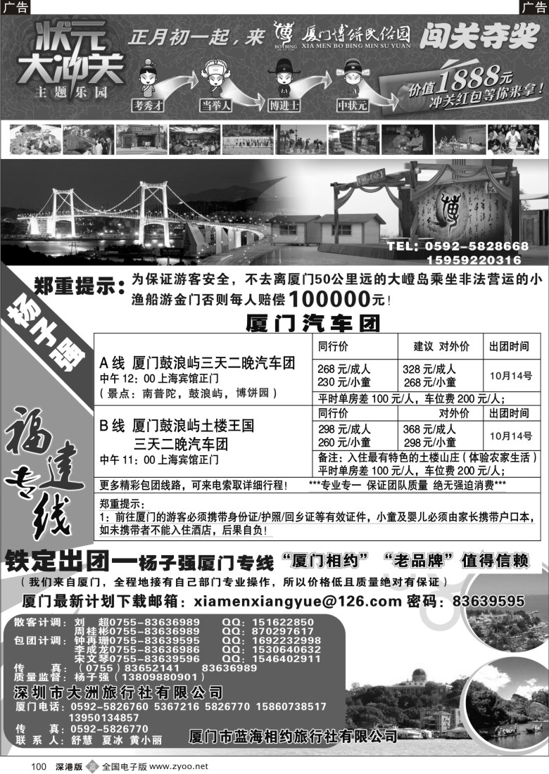 b黑100  杨子强福建专线VS博饼民俗园