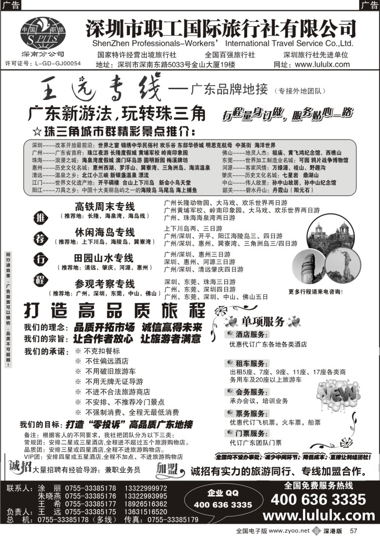 b黑057  广深珠地接