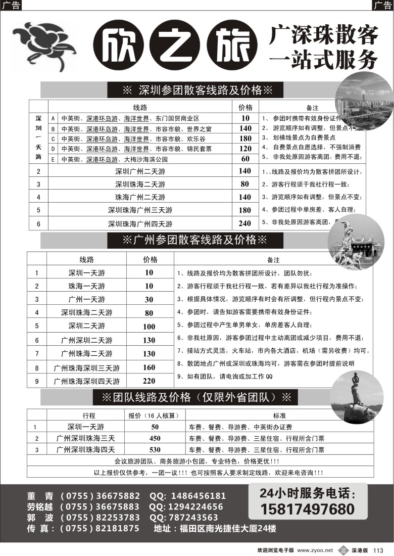 b黑113  欣之旅--广深珠散客团队天天发