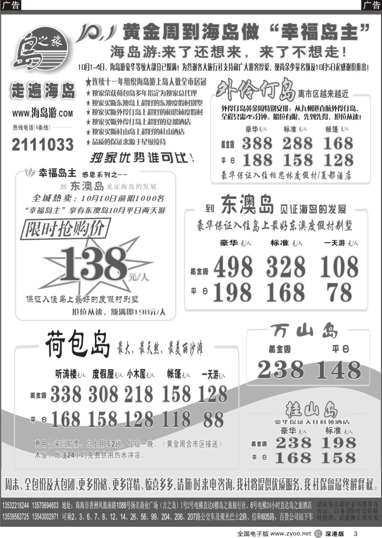 r黑003  珠海海岛游王牌—珠海岛之旅