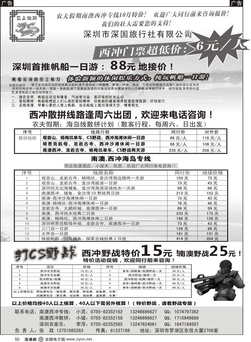 r黑050   农夫假期：西冲独家超低价，欢迎来电咨询