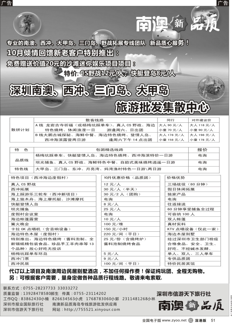 r黑051  南澳、西冲专线—南澳新品质（信游网）