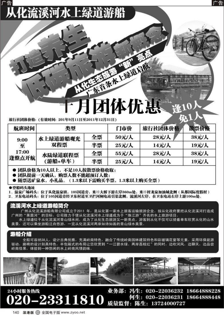 r黑140  广州从化流溪河“水上绿道”游船