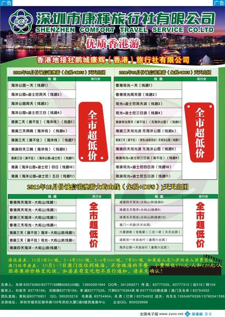 b彩009  康辉港澳风情