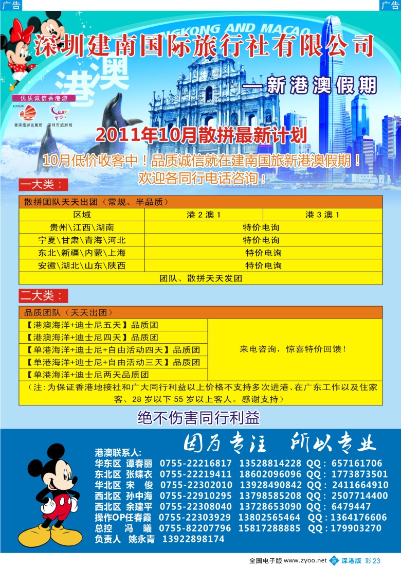 b彩023  新港澳假期  2011年10月散拼最新计划