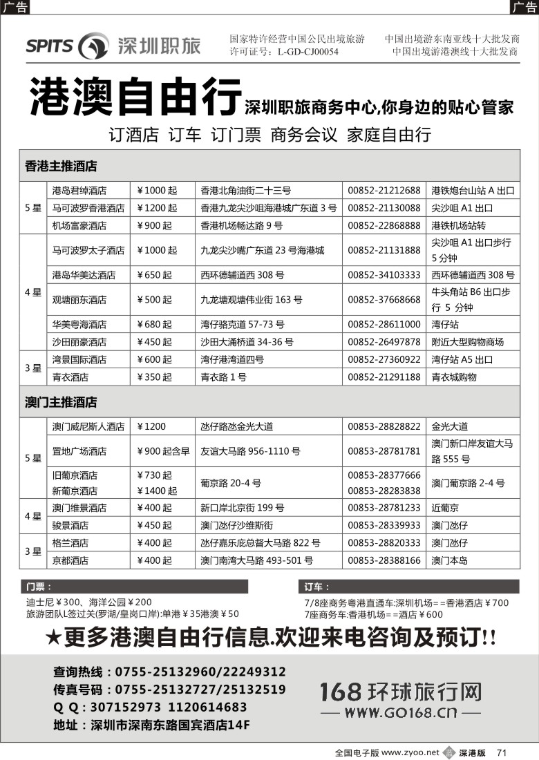 b黑071  深圳职工国际旅行社港澳自由行
