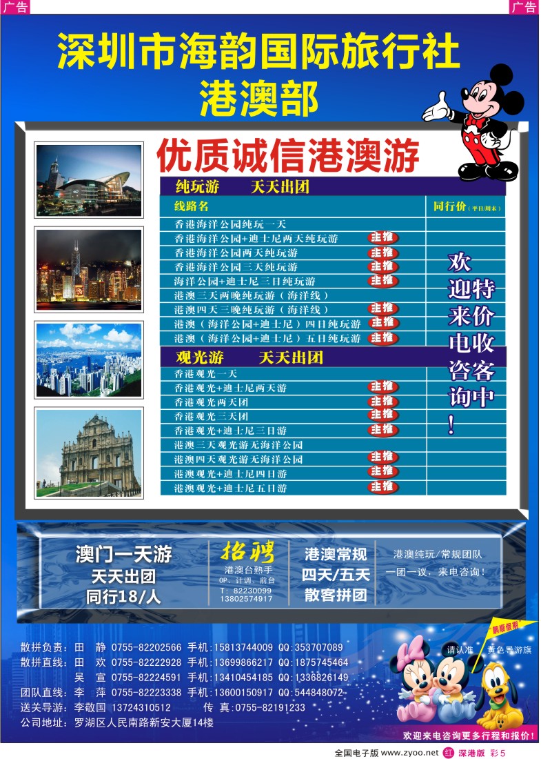 r彩005  动感之都魅力香港—港澳专线