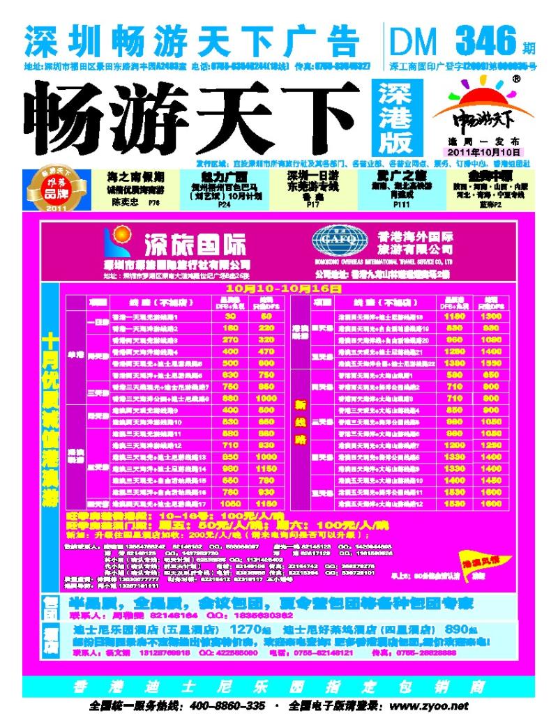 封面  港澳风情-品质港澳游