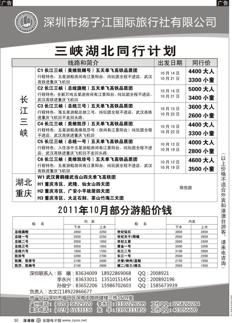 r黑030  三峡湖北专线（古文江）