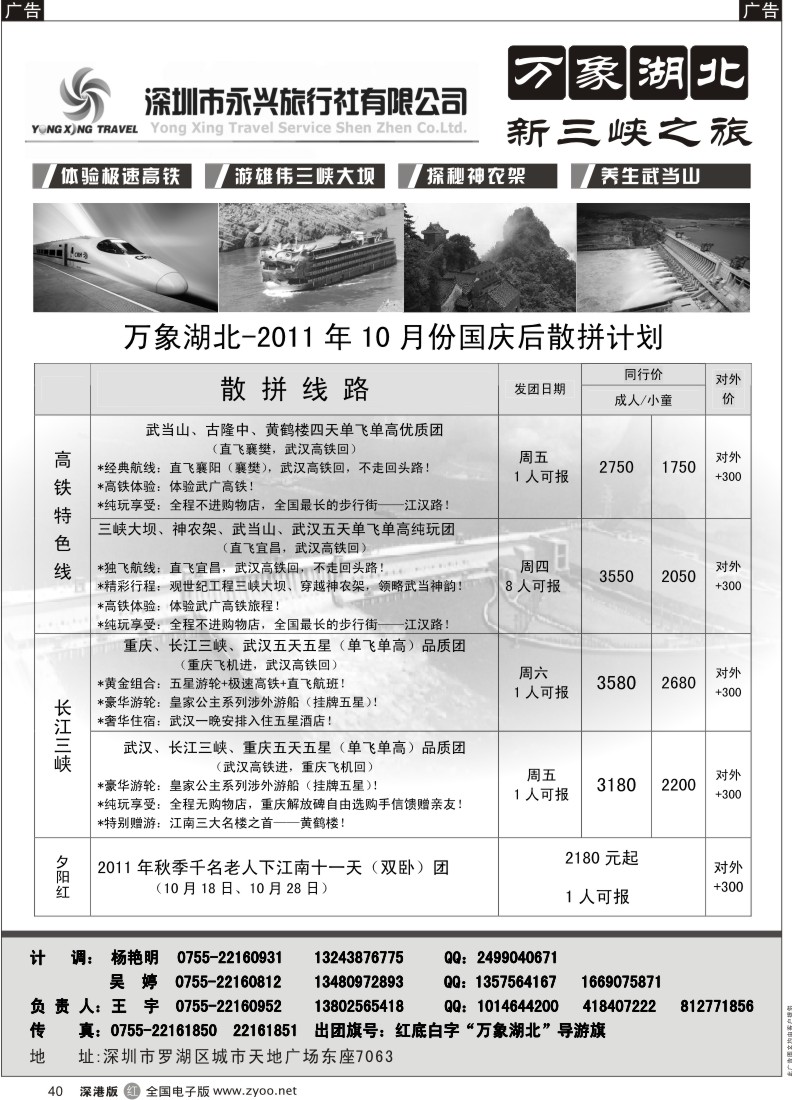 r黑040  万象湖北—新三峡之旅（王宇）