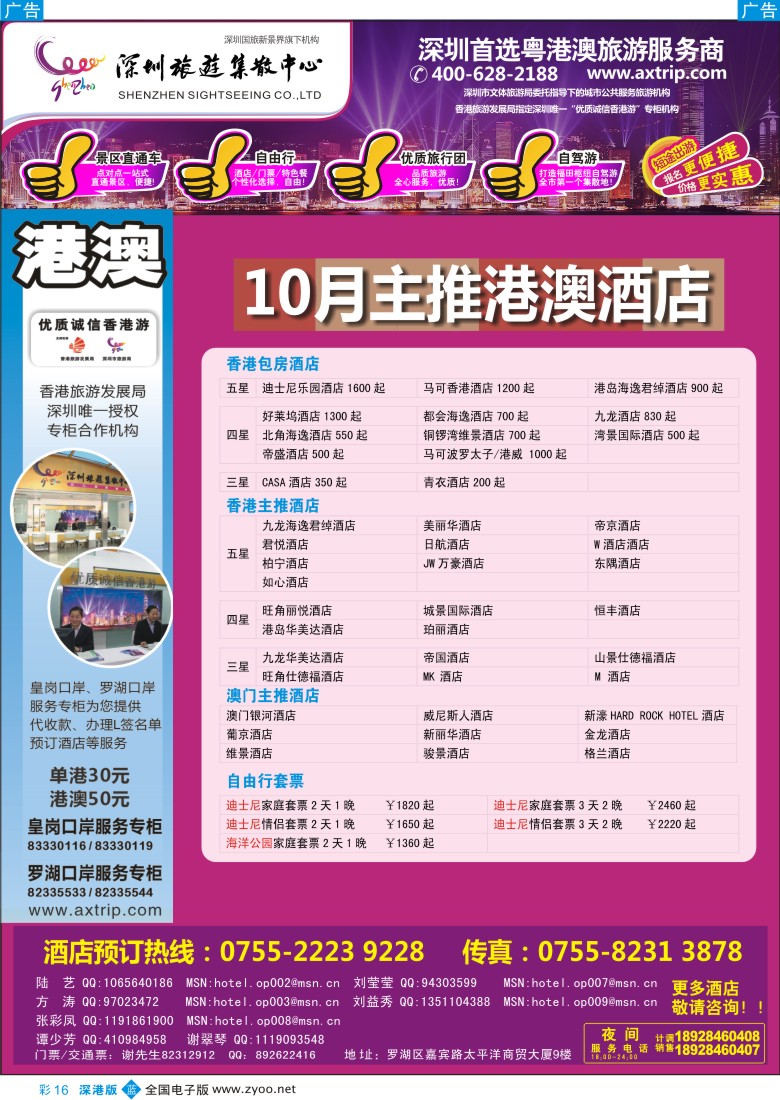 b彩016  粤港澳一站通—港澳酒店