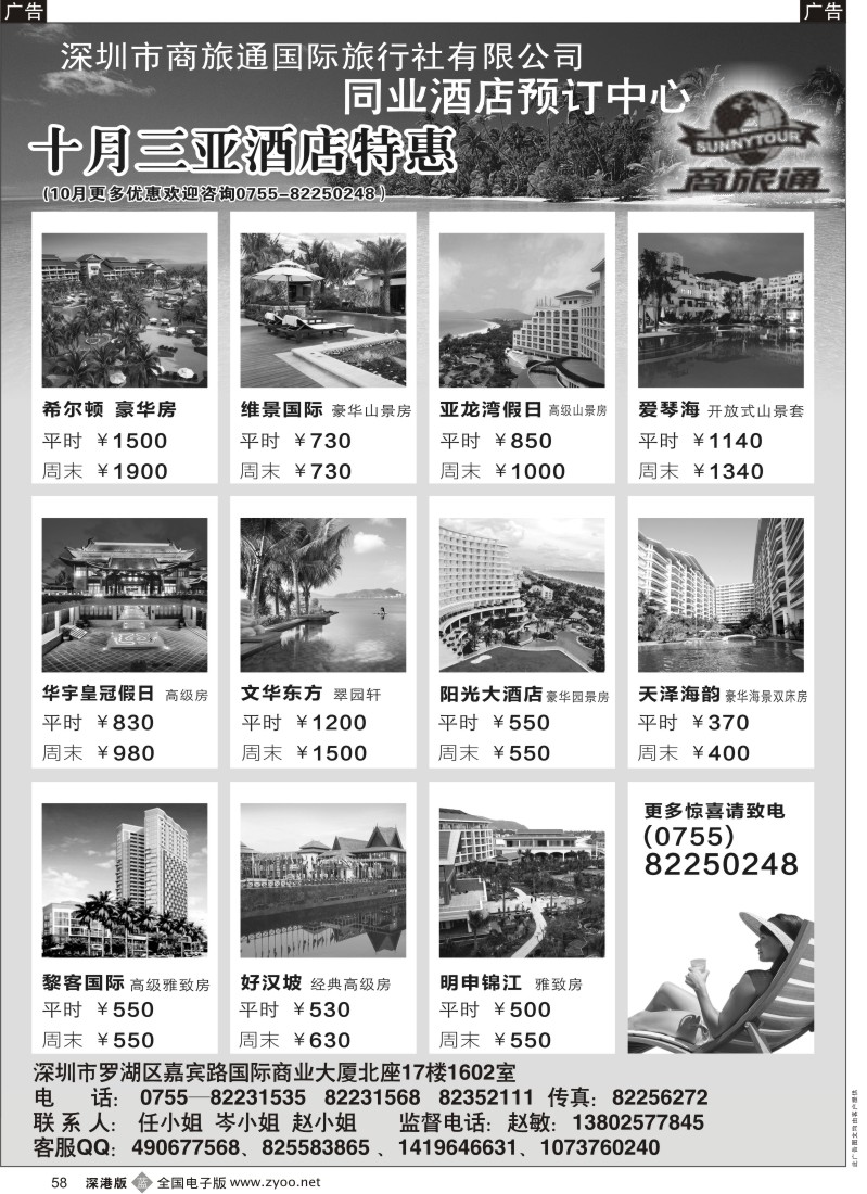 b黑058  商旅通—海南酒店同业预订中心