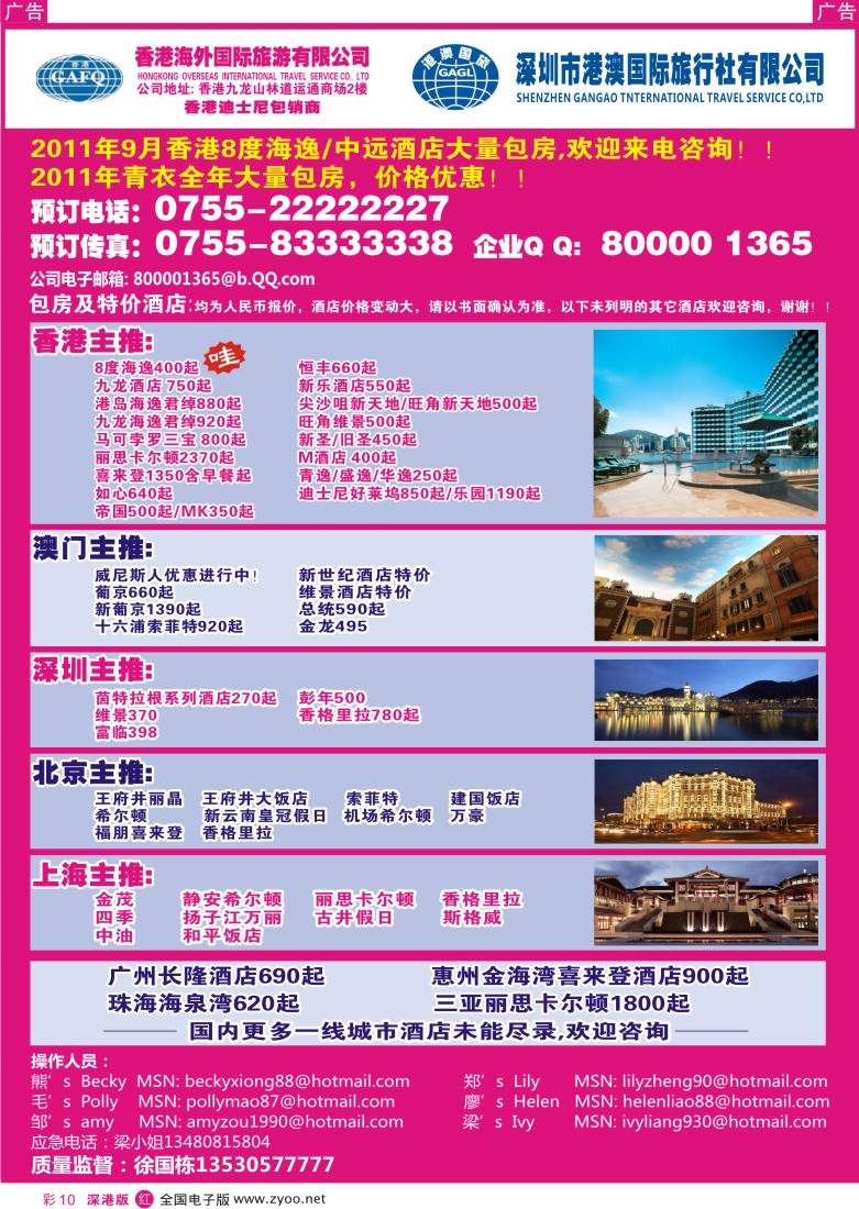 r彩010  港澳风情-订房中心