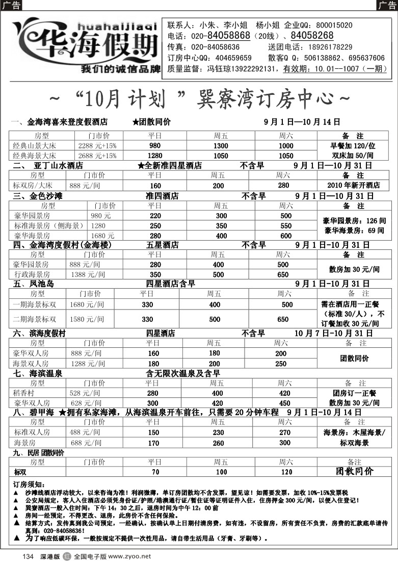 r黑134  华海假期--寮湾订房中心