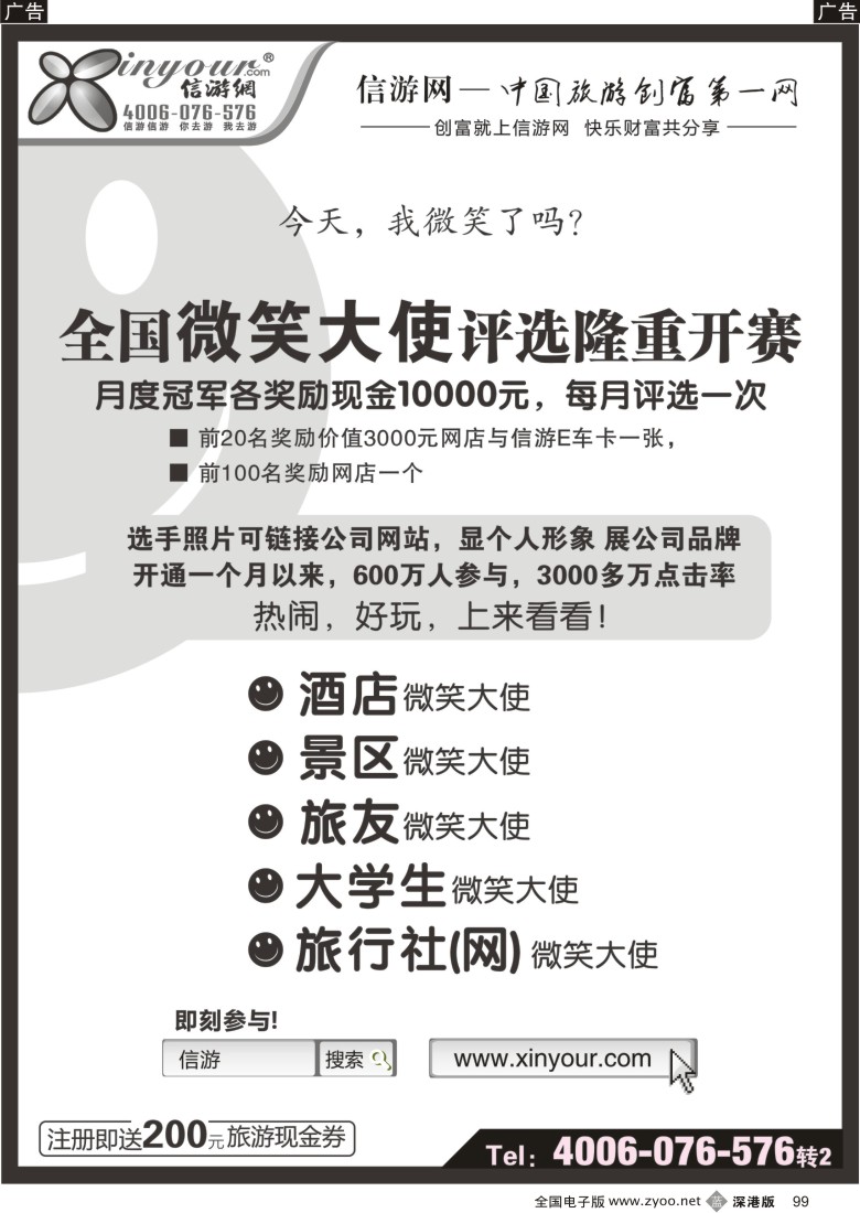b黑099  微笑大使评选活动