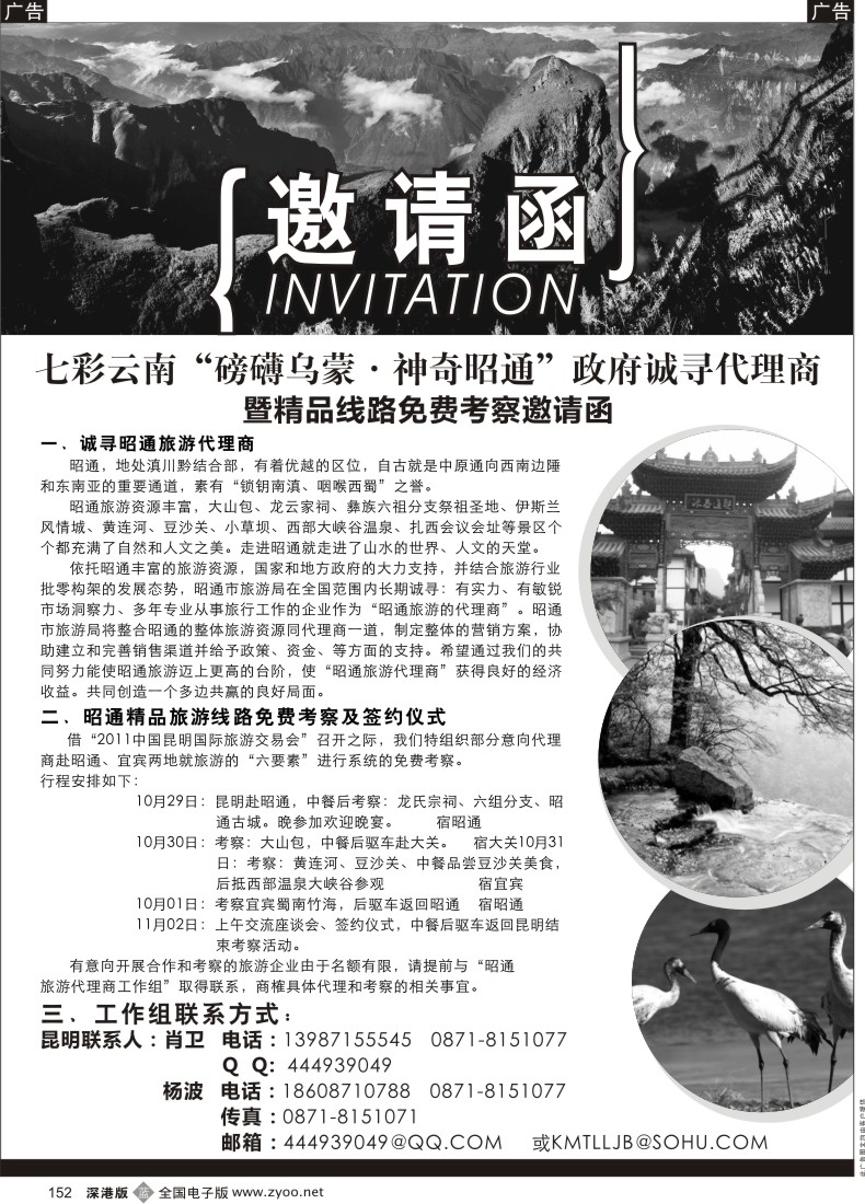 b黑152  七彩云南--神奇昭通 政府诚寻代理商 免费邀请考察