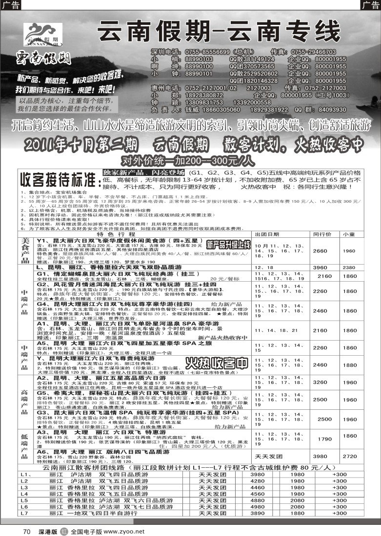 r黑070  云南假期