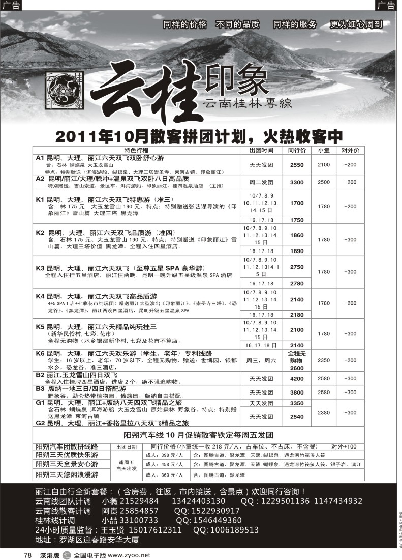 r黑078  云桂印象-小薇